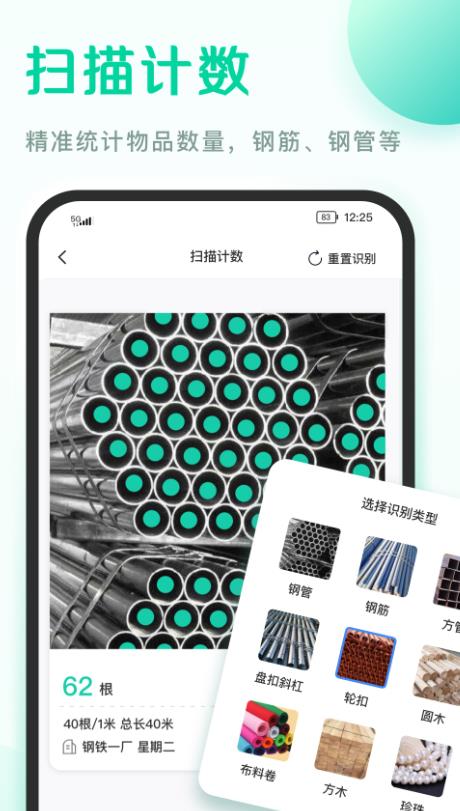 爱扫描智能计数2