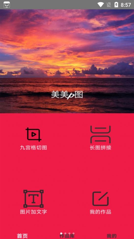 全民照片拼图1