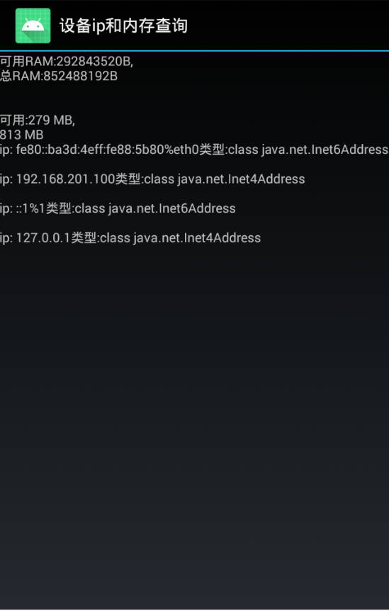 设备ip和内存查询2