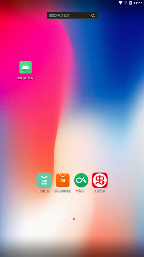 设备ip和内存查询3