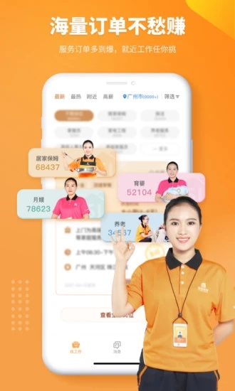 51家庭管家直聘0