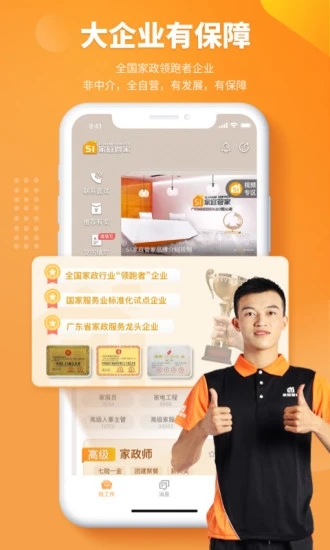 51家庭管家直聘1