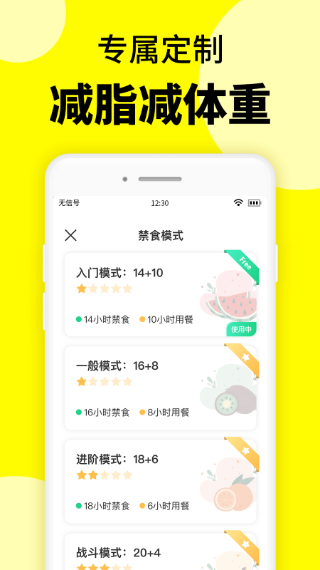 辟谷轻断食