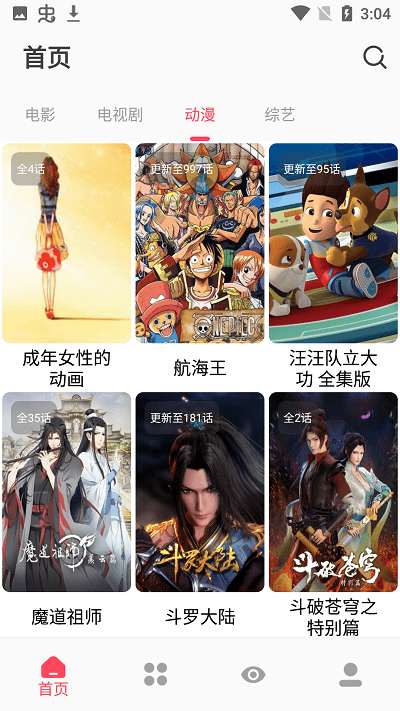 枫叶追剧版