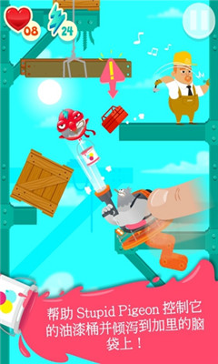 愚蠢的鸽子1