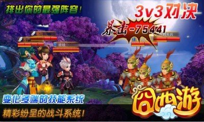 囧西游1