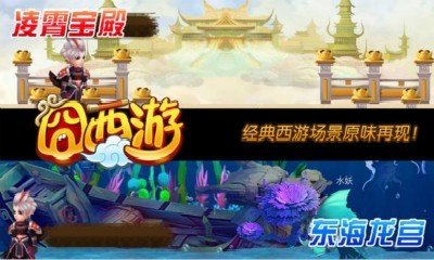 囧西游2