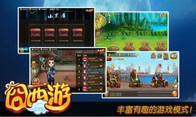 囧西游3