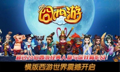 囧西游4