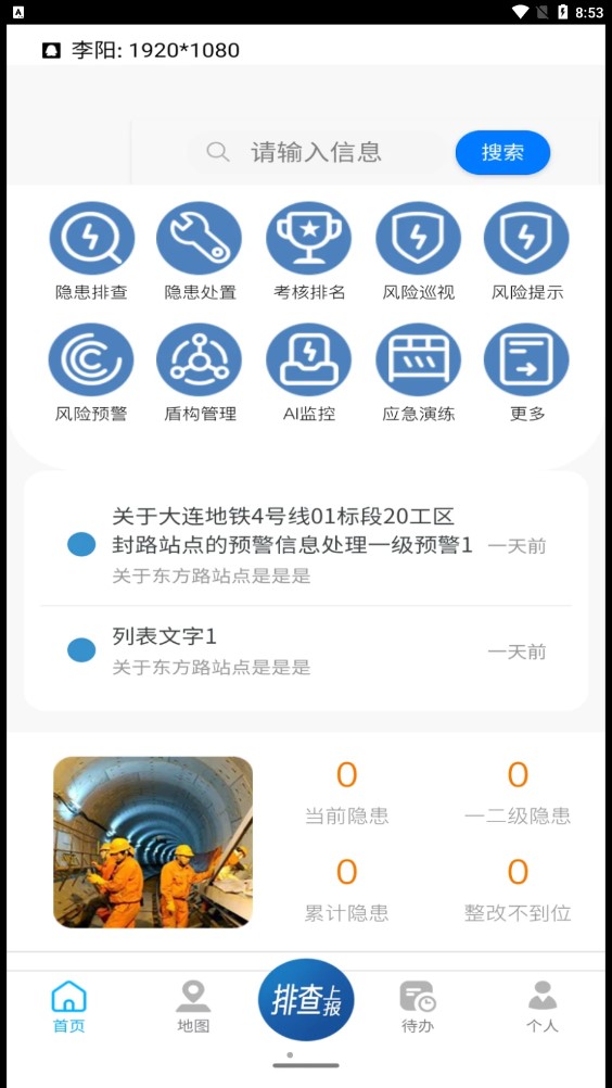 工程建设隐患排查1