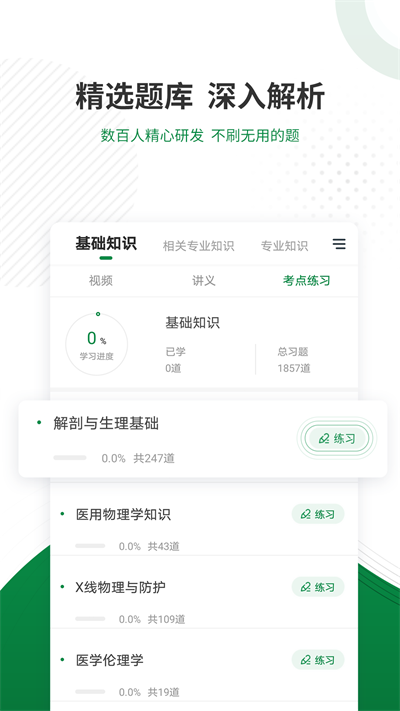 医学检验优题库