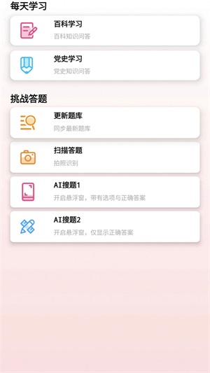 挑战答题能手app0