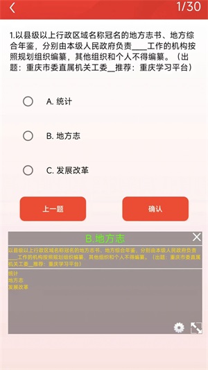 挑战答题能手app1