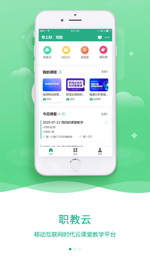 职教云app2