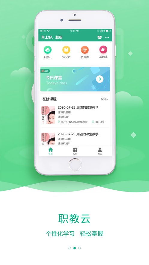职教云app3
