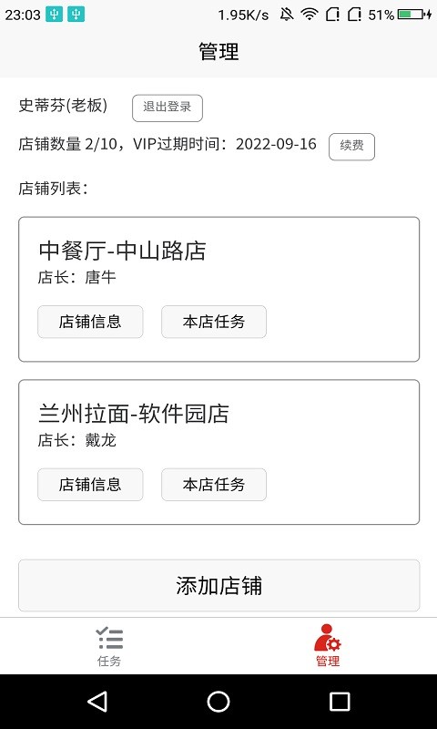 券表妹店长助手1
