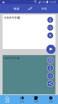 中韩翻译app2