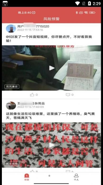 内容风控 内容风控