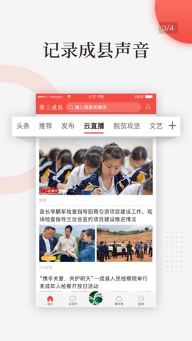 掌上成县app官方版下载