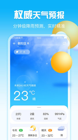 超准天气app3