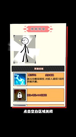 火柴人大战入侵者1