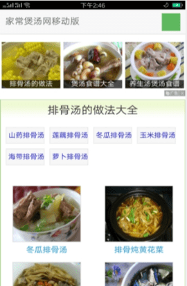 家常煲汤app官方版下载 家常煲汤app官方版下载