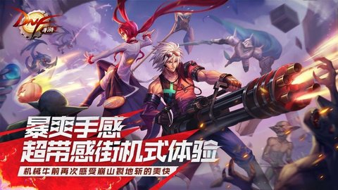 地下城与勇士2