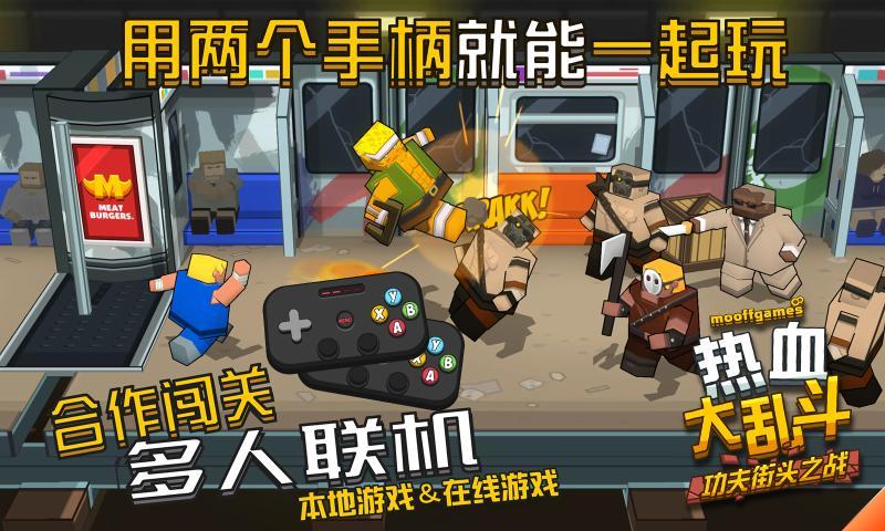 热血大乱斗中文版3