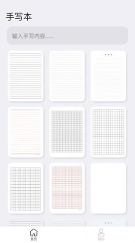 懒人手写体模拟生成器（手写模拟器）2