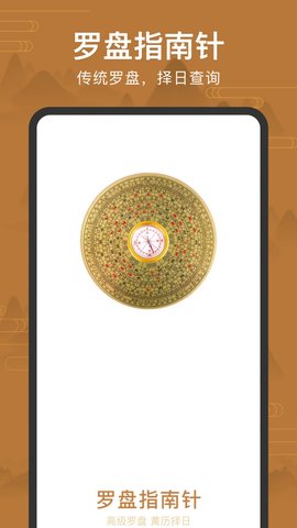 全自动电子罗盘（手机罗盘）0