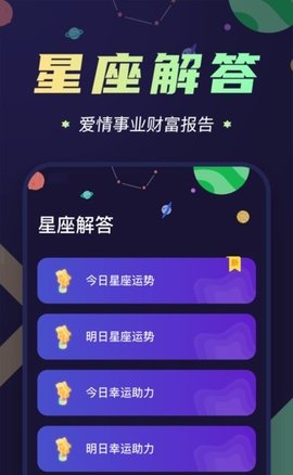 准鸭星座app免费版下载 准鸭星座app免费版下载