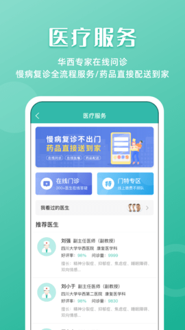 华医通app官方版手机下载