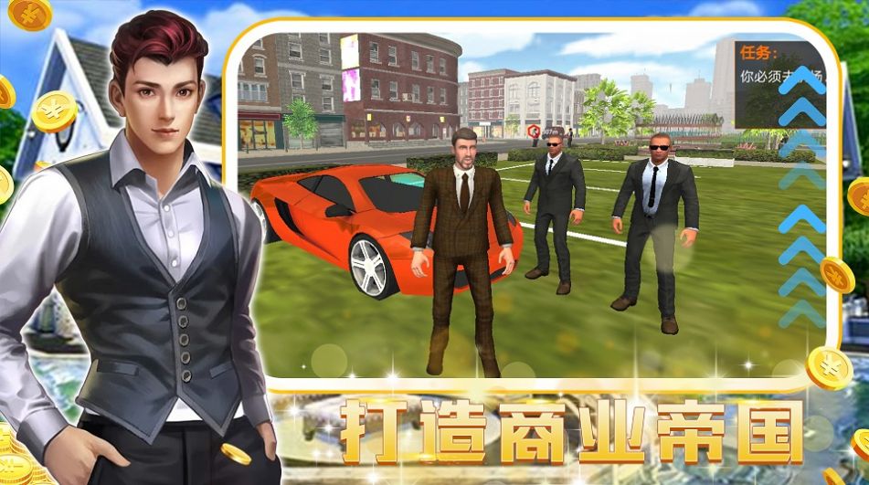 模拟建设城市人生2