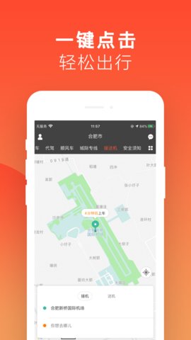 马舆用车啦货主版1