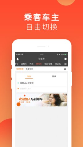 马舆用车啦货主版3