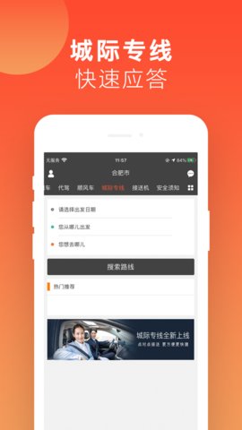 马舆用车啦货主版
