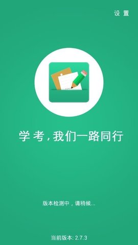 辽宁学考app1
