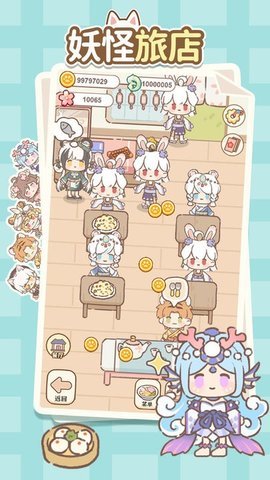 妖怪旅店3