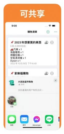 购物清单小抄 购物清单小抄