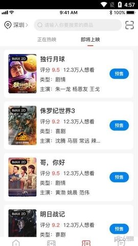 龙莱坞票务系统1