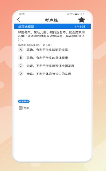 教师刷题宝典0