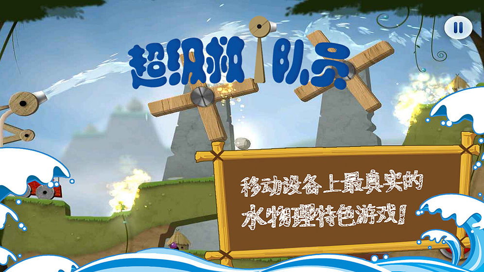 超级救火队员21