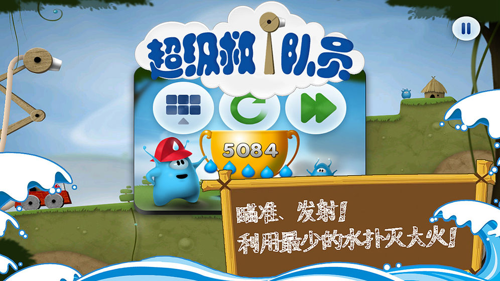 超级救火队员23