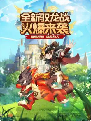 驭龙传说1