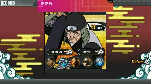 火影战记版无限技能金币
