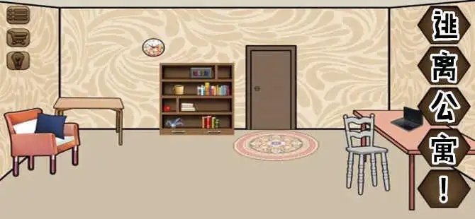 逃离冒险公寓3