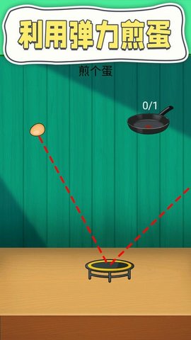 煎蛋模拟器2
