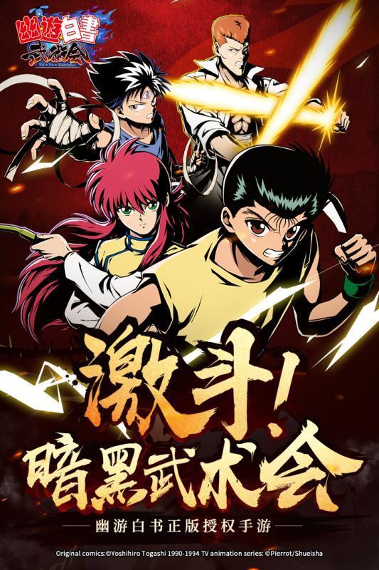 幽游白书中文版0