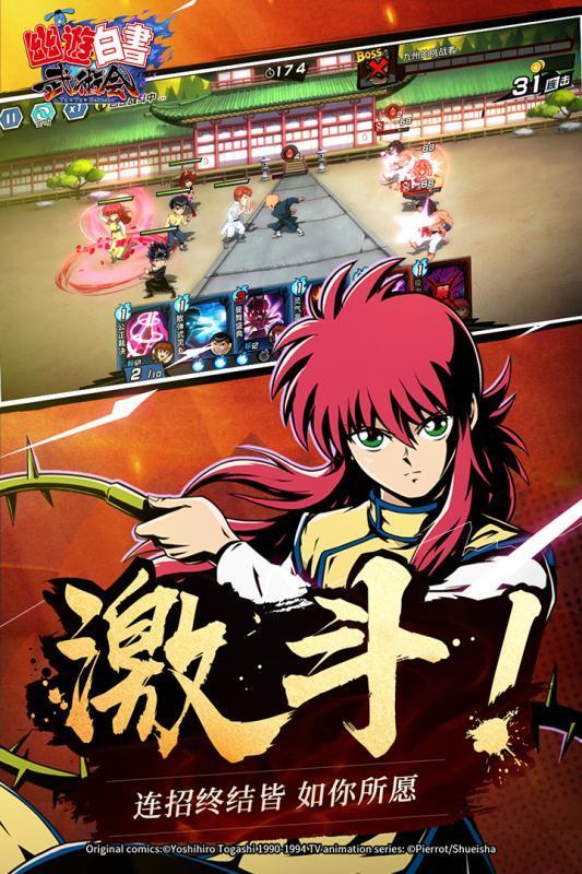 幽游白书中文版2