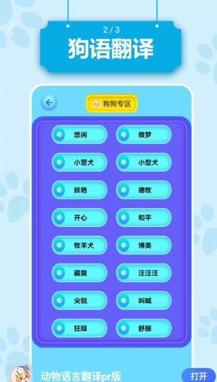 动物语言翻译pr版2